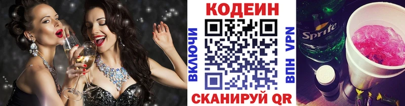 продажа наркотиков  Рубцовск  Codein Purple Drank 